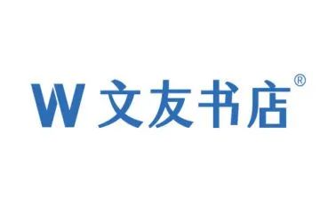 【会员风采】以文会友，以友辅仁——山东文友书店有限公司