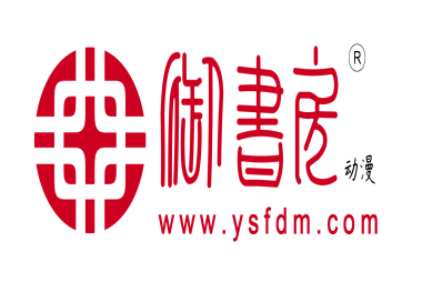 山东御书房动漫科技有限公司