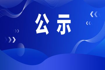 山东+2！文旅领域改革创新典型案例名单公示